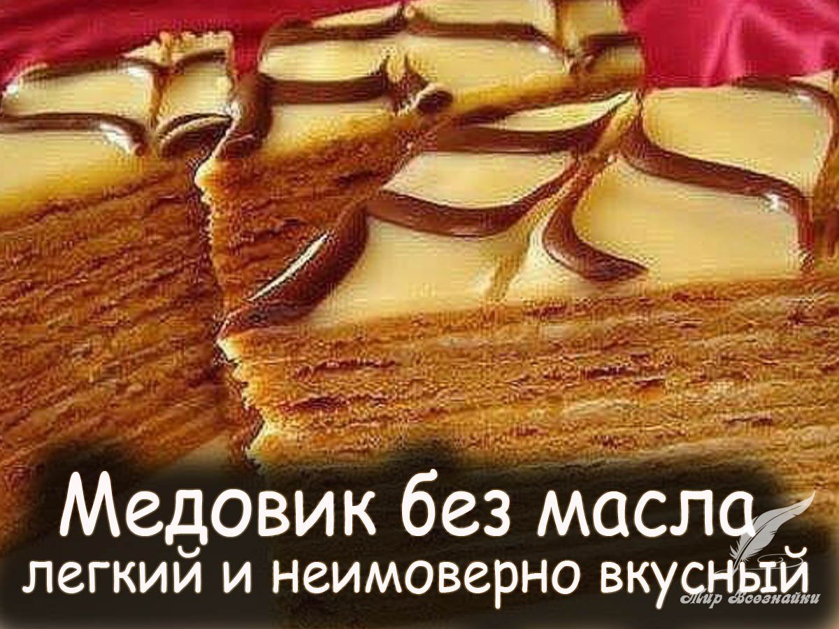 Торт медовик