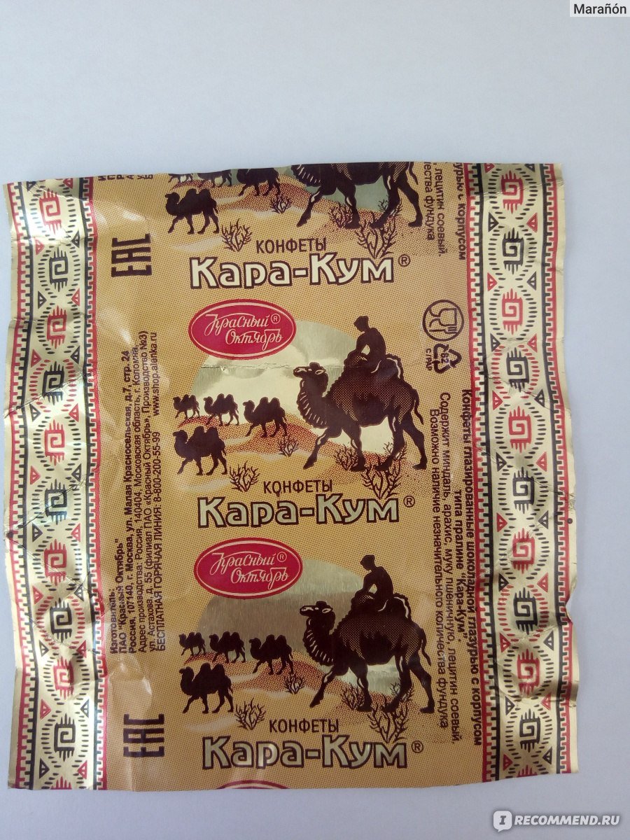 Каракум конфеты СССР