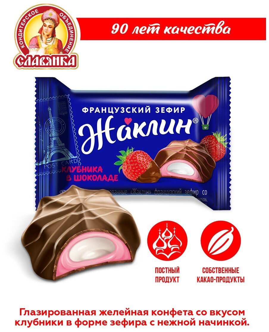 Конфеты Жаклин французский зефир