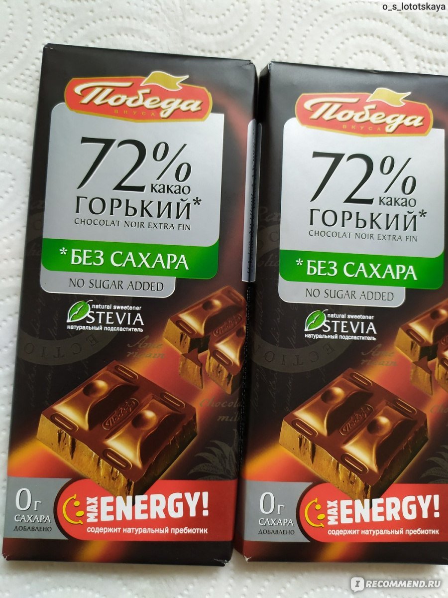 Шоколад победа Горький 72 без сахара