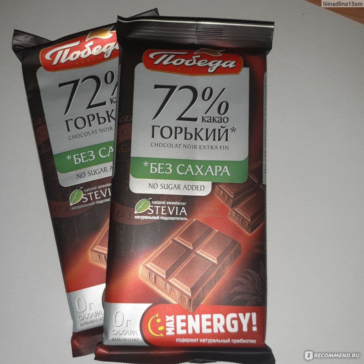 Шоколад победа вкуса Горький состав