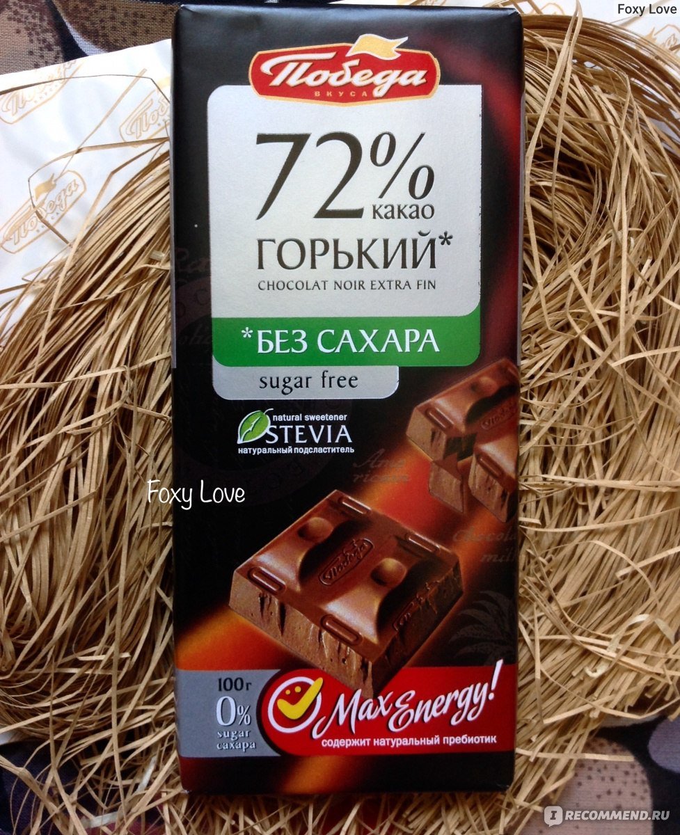 Шоколад победа без сахара фото