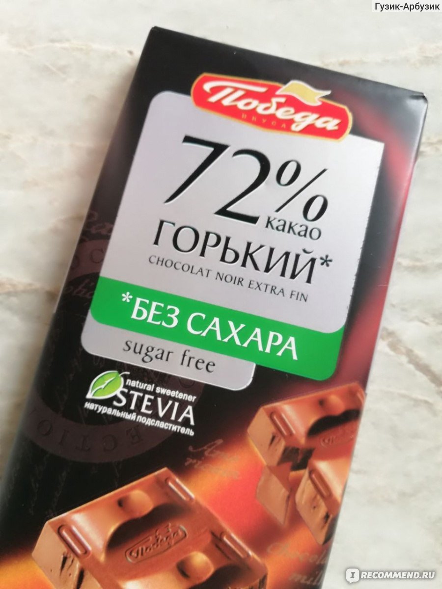 Шоколад победа вкуса 72 Горький