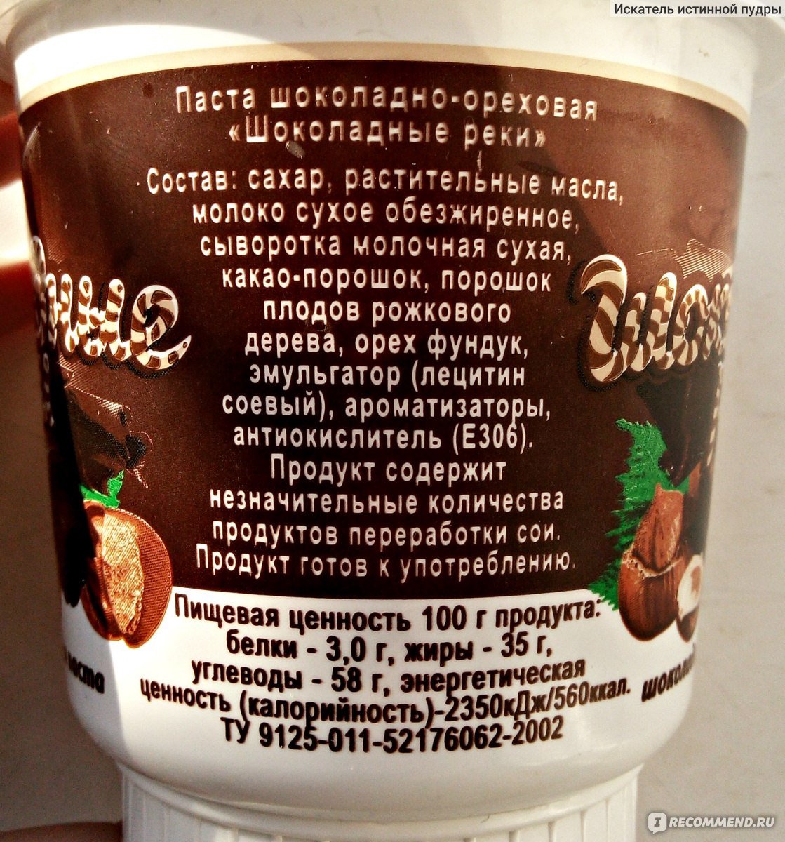 Шоколадные реки паста шоколадно-Ореховая