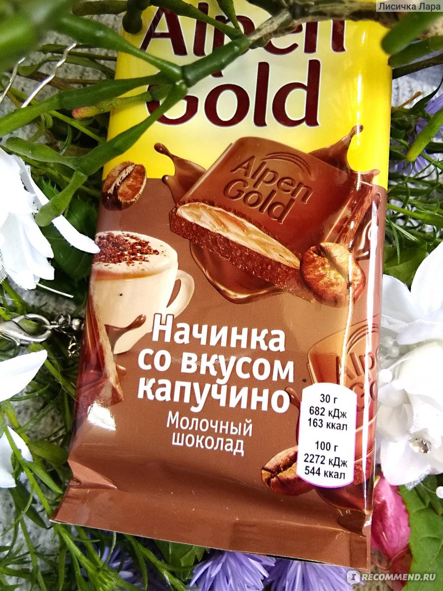 Шоколад Альпен Гольд молочный капучино