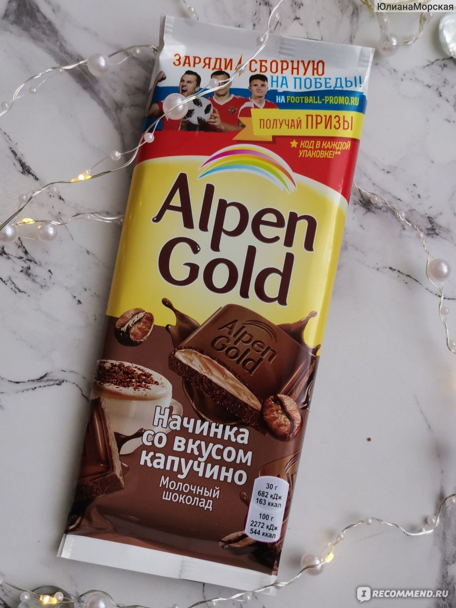 Шоколад Alpen Gold 90гр молочный капучино