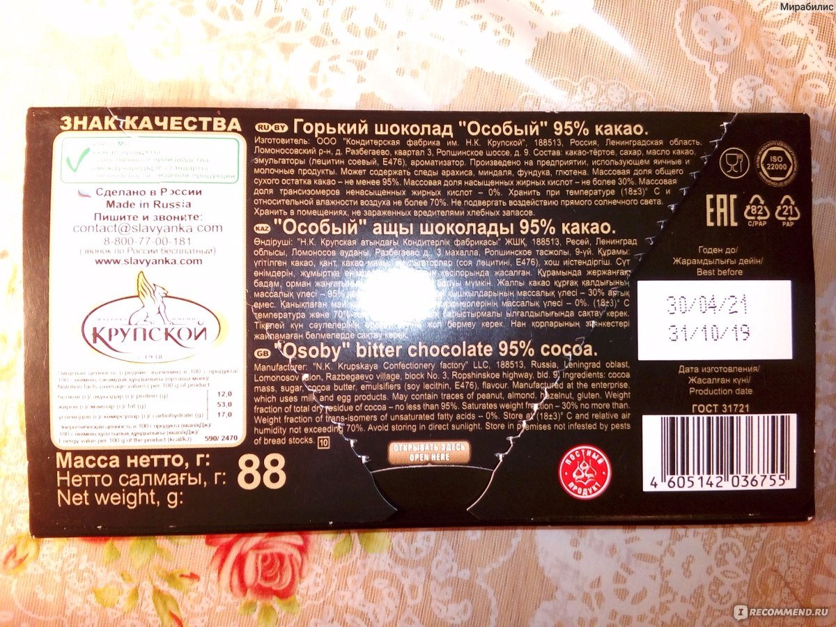 Шоколад особый Горький 95% какао