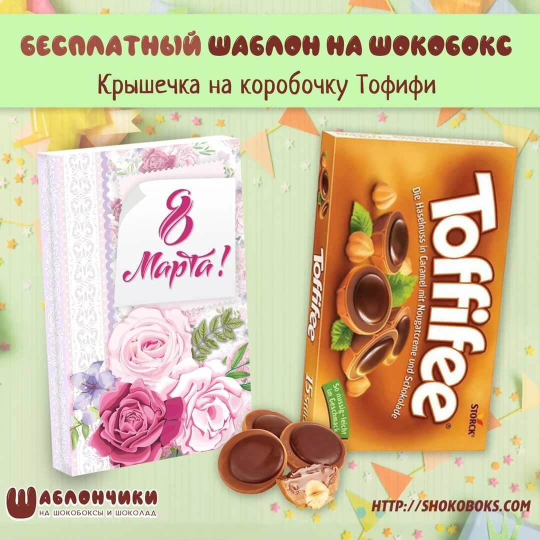 Шоколадные конфеты Тоффифе