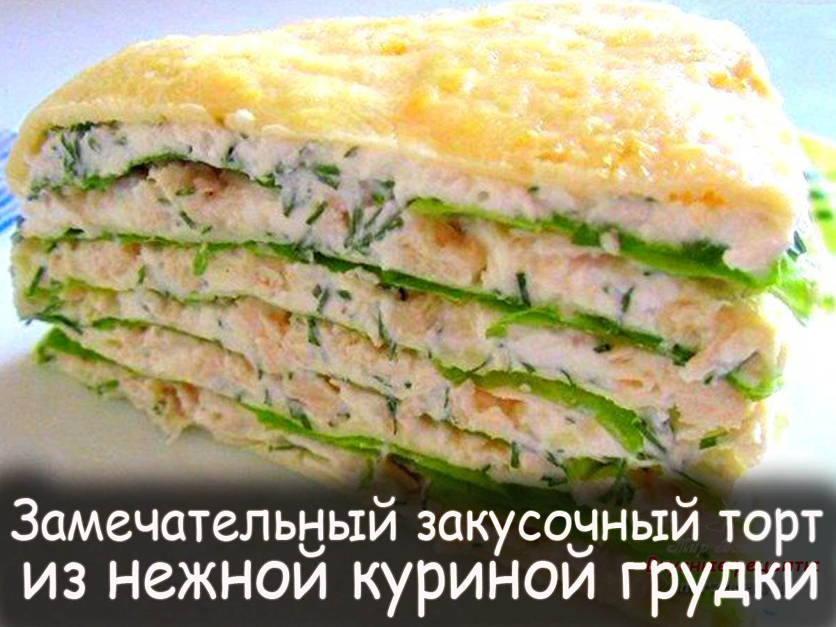 Рыбный торт