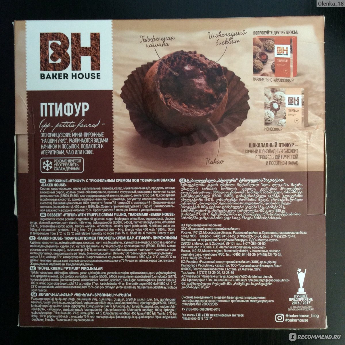 Пирожное Baker House птифур шоколадно-апельсиновый