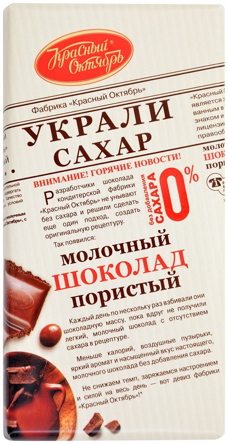 Шоколад красный октябрь 80 какао
