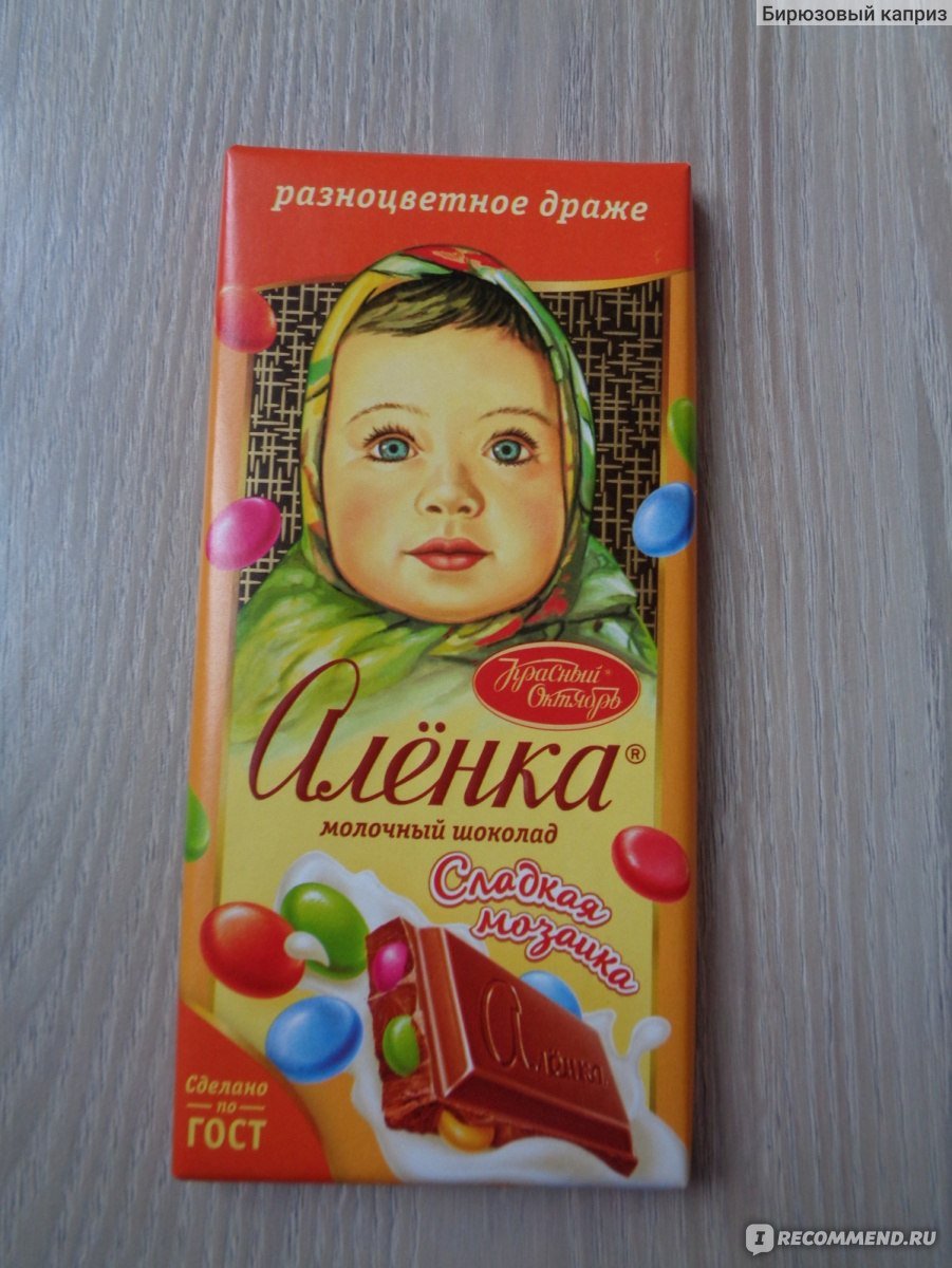 Шоколад красный октябрь попистый криспы малина