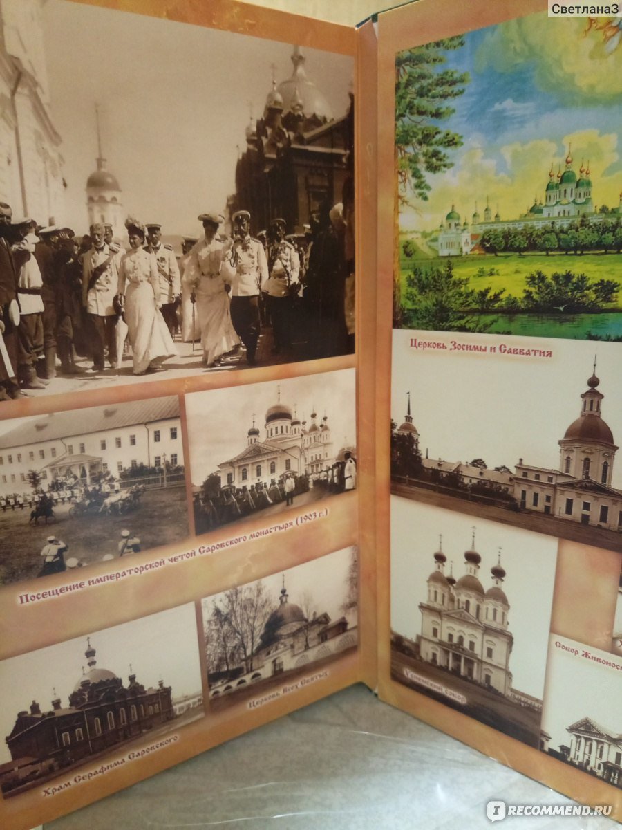 Саровский шоколад Русь Монастырская