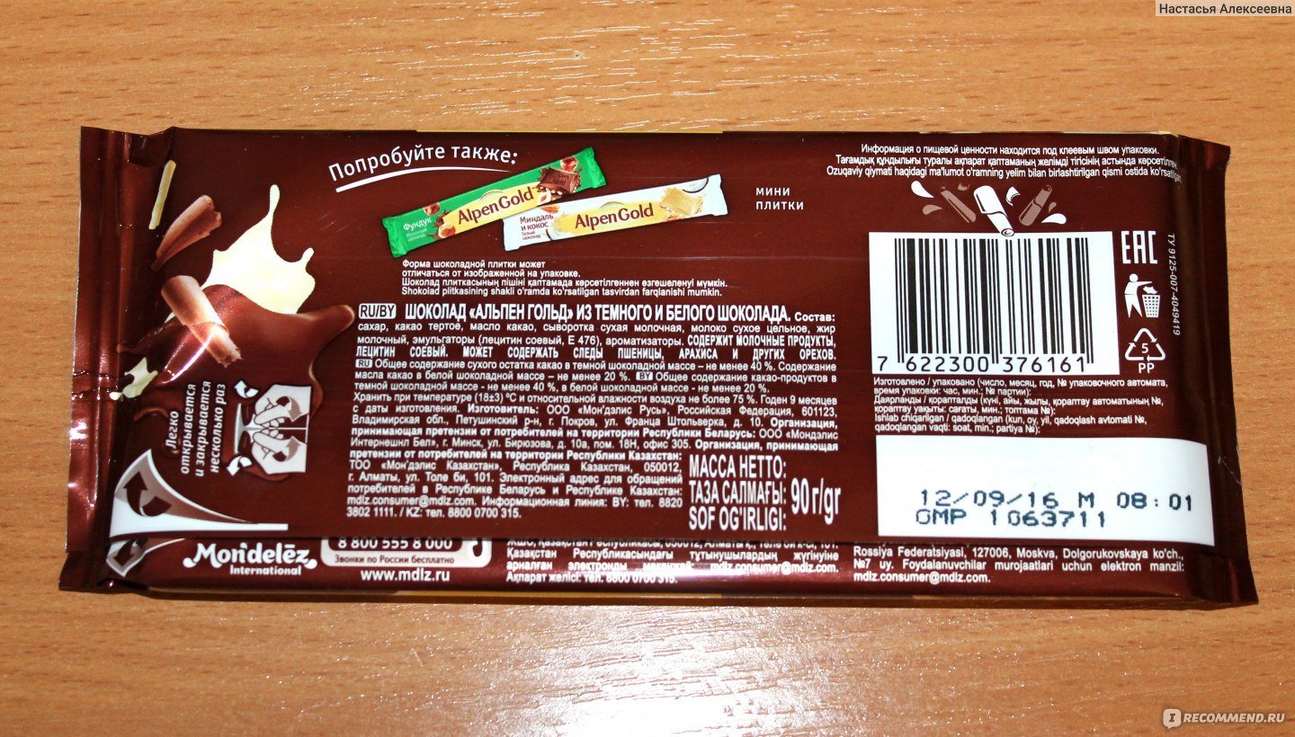 Е476 пищевая добавка в шоколаде