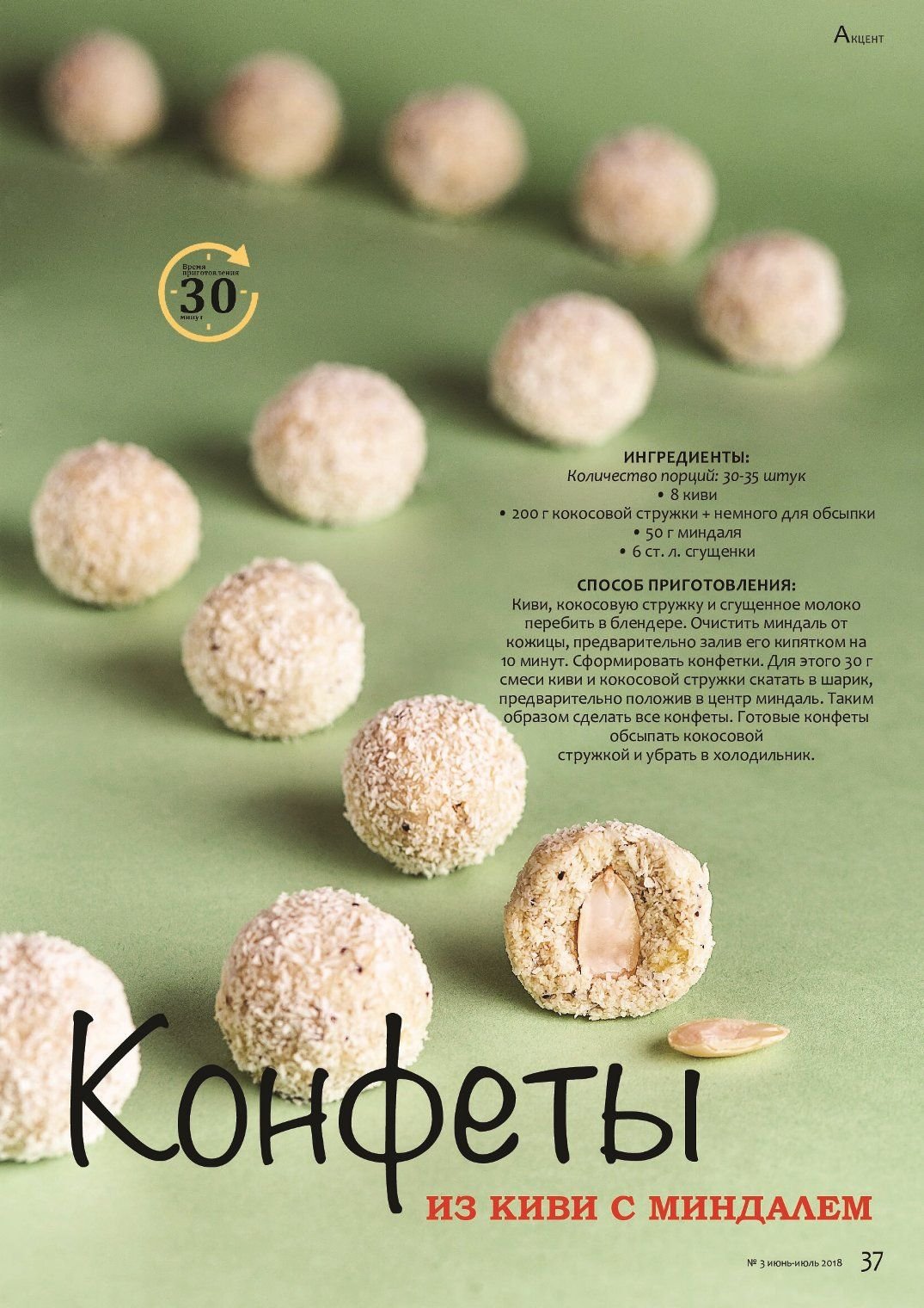 Киви в шоколаде