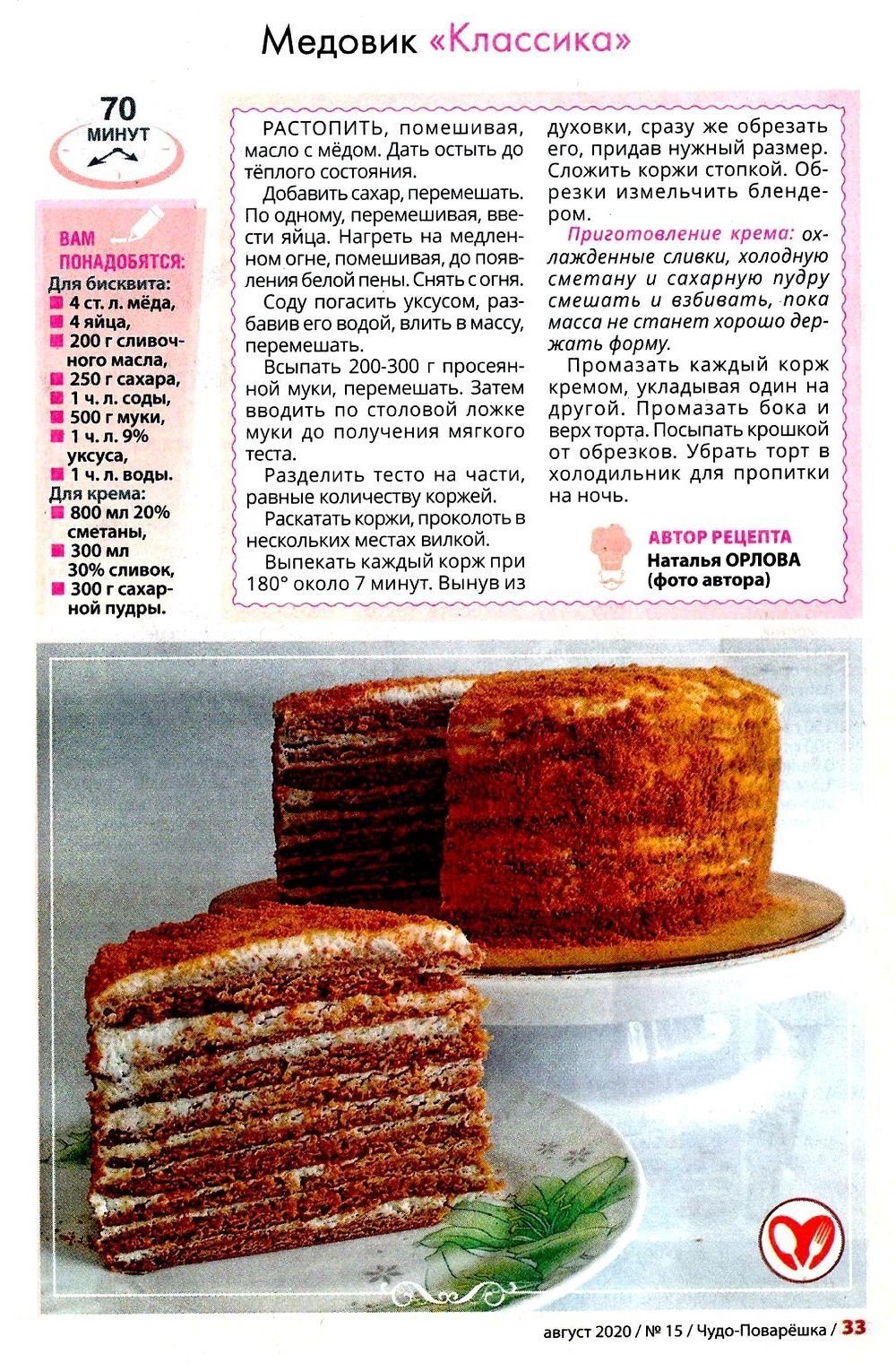 Торт Рыжик Магадан
