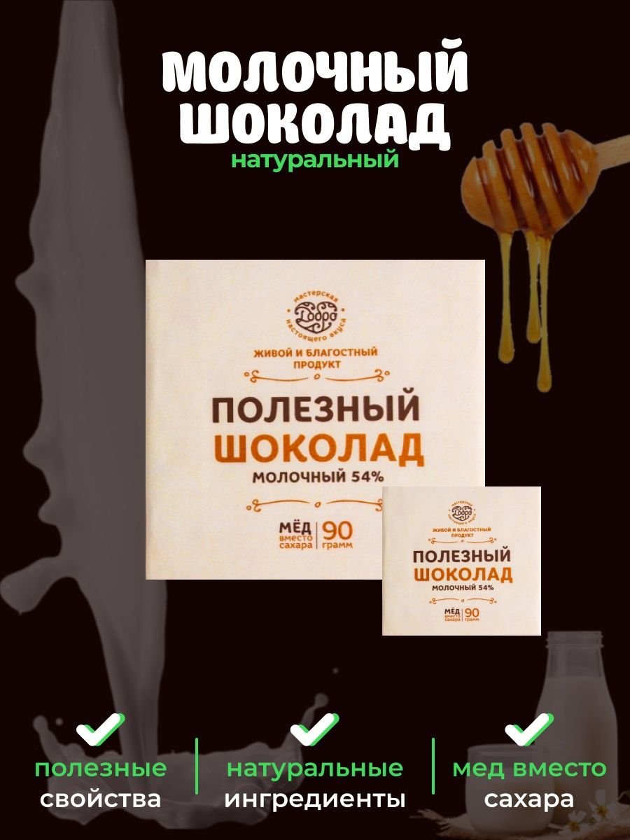 Шоколад добро 100%