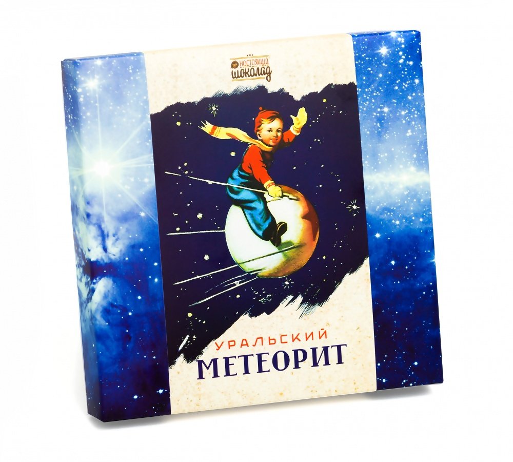 Конфеты настоящий шоколад 200г Советский метеорит глазир.