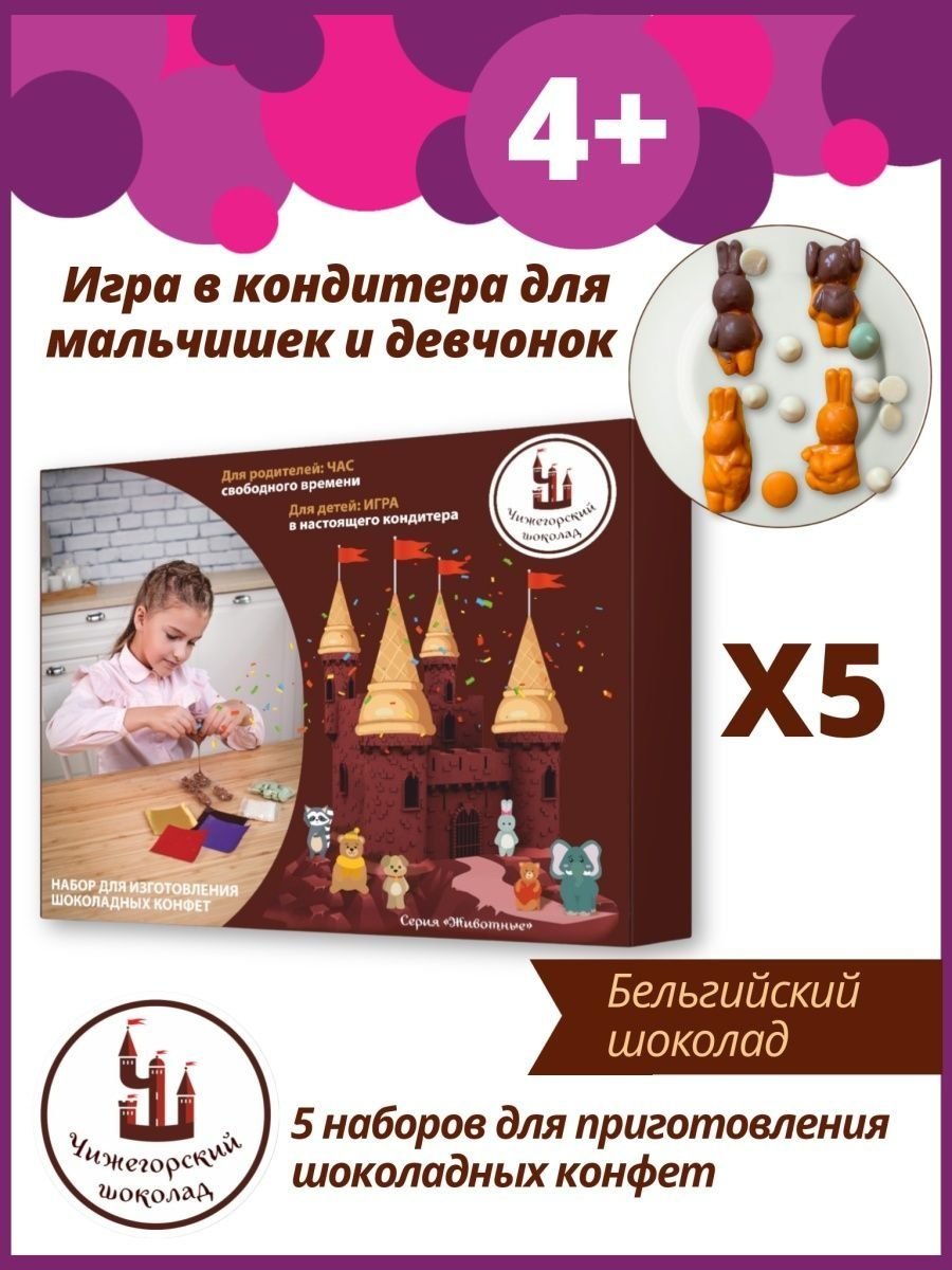 Чижегорский шоколад