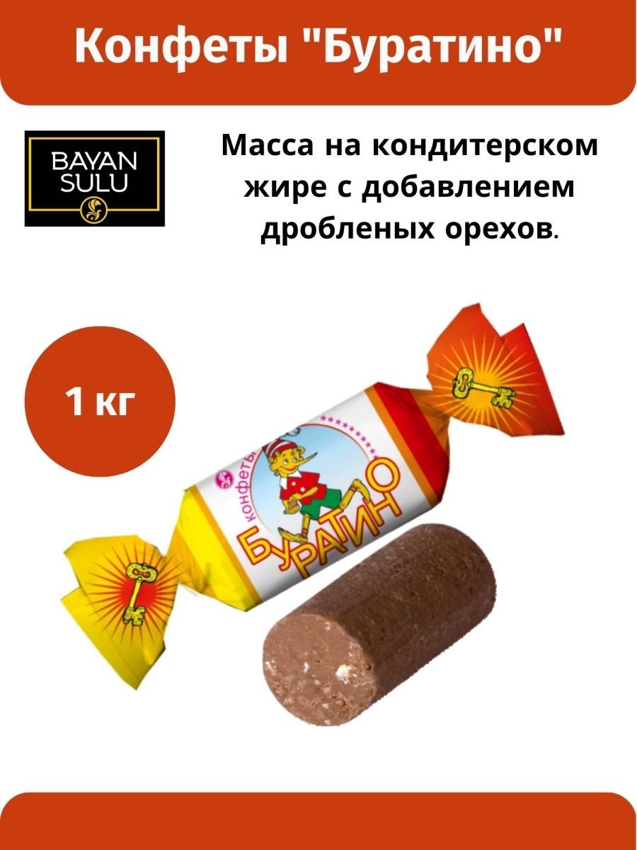 Карамель баян Сулу клюква