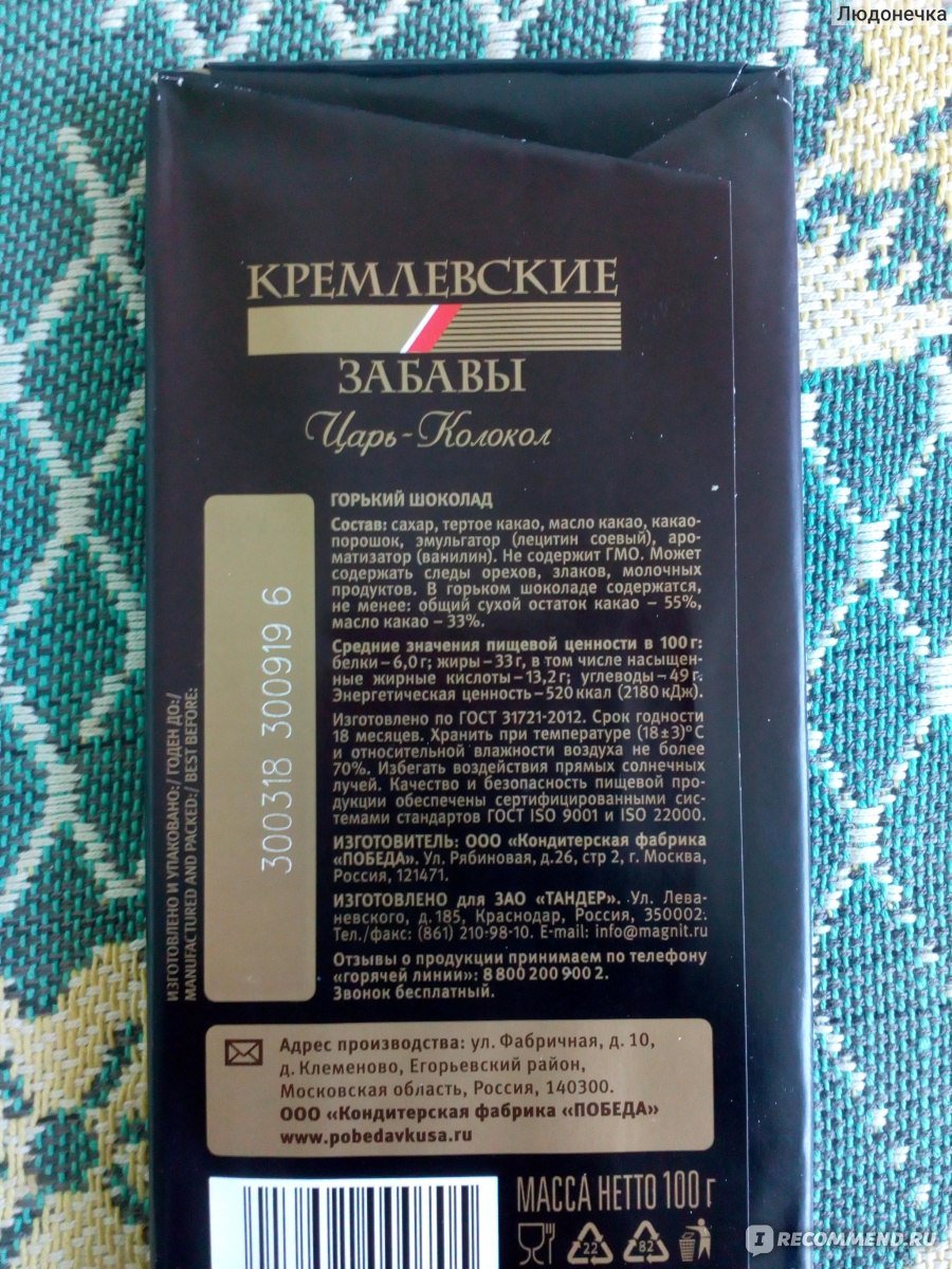 Шоколад Кремлевские забавы