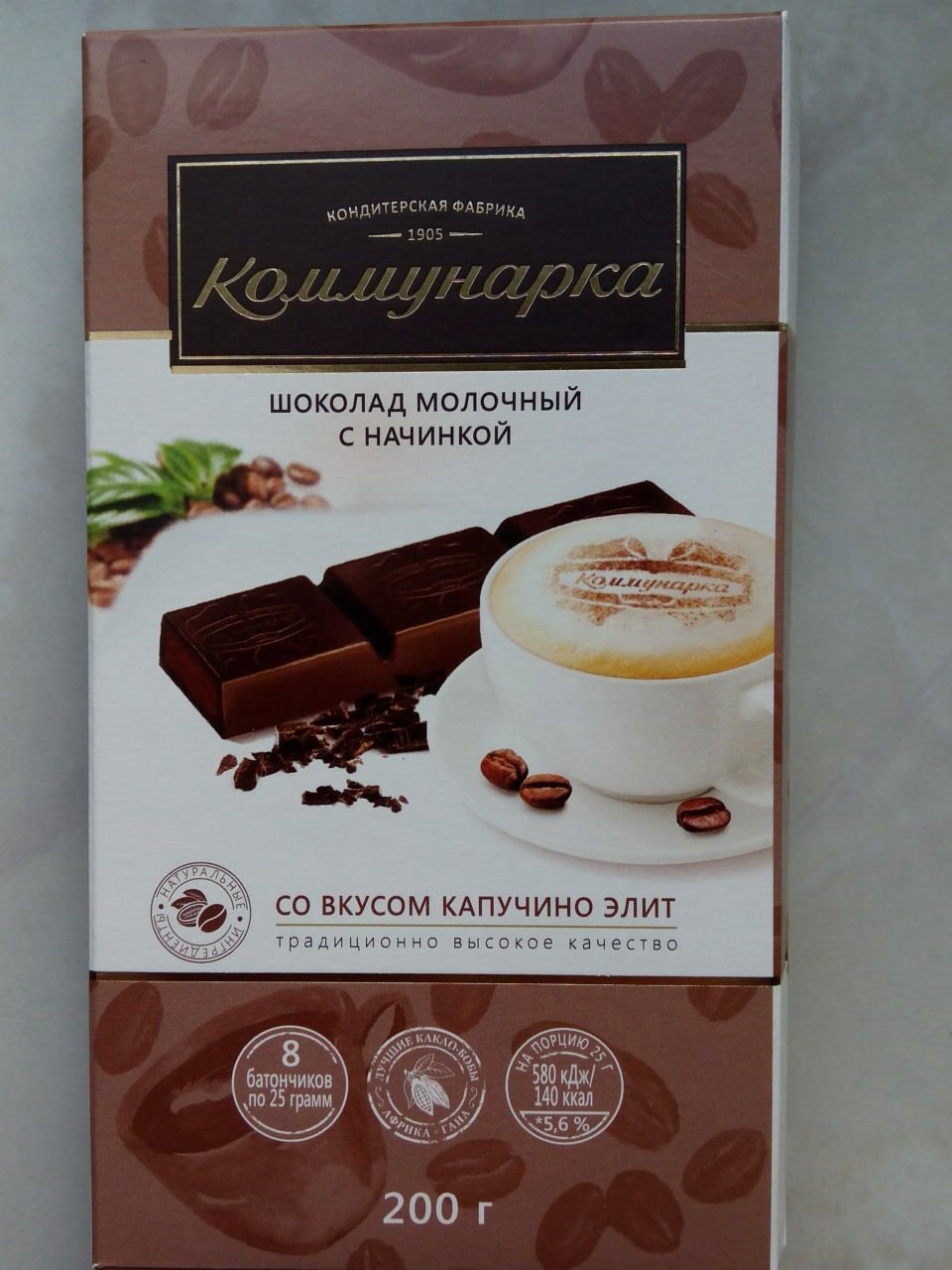 Шоколад "Коммунарка " молочный со вкусом капучино