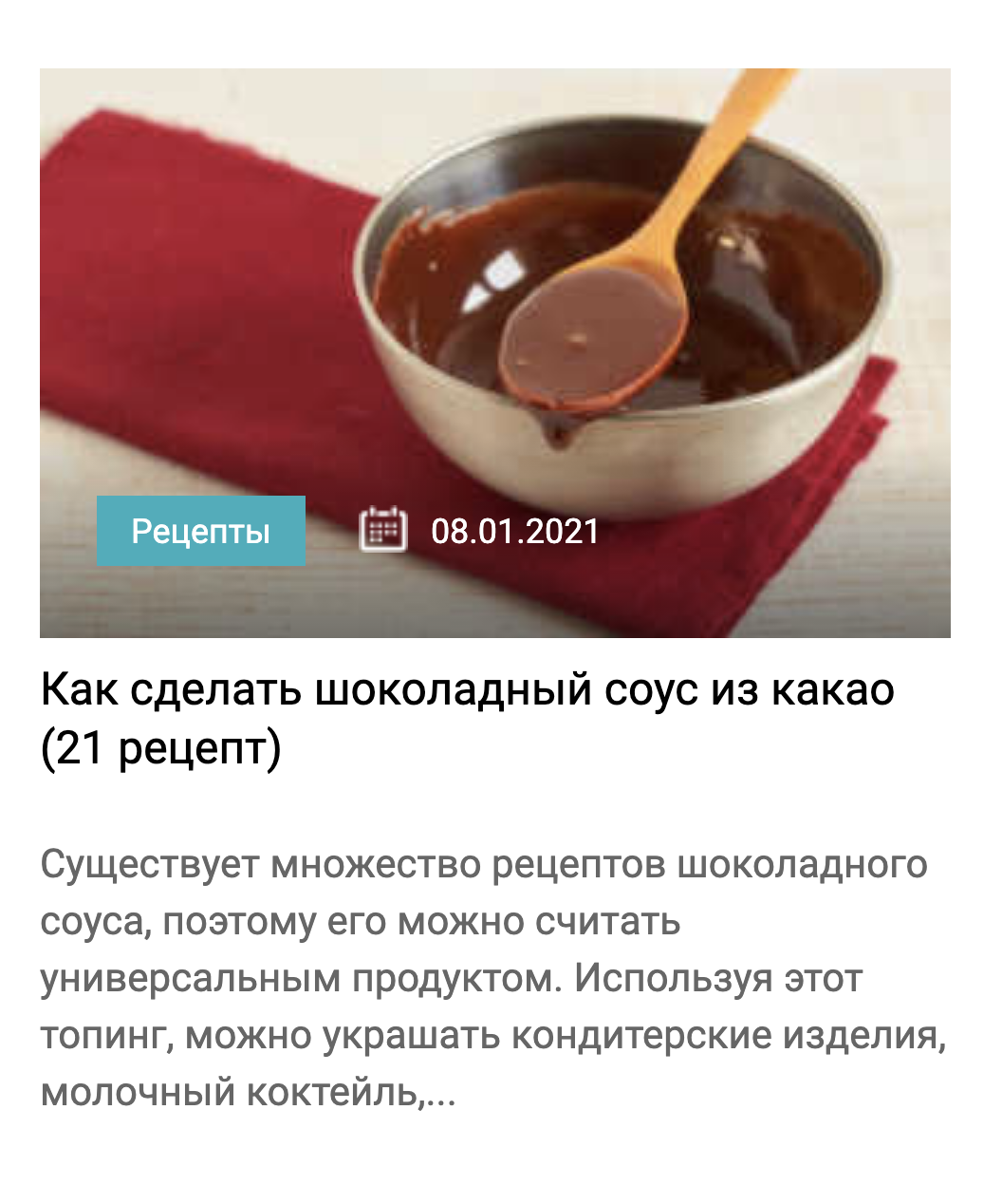 Шоколадный соус для блинов