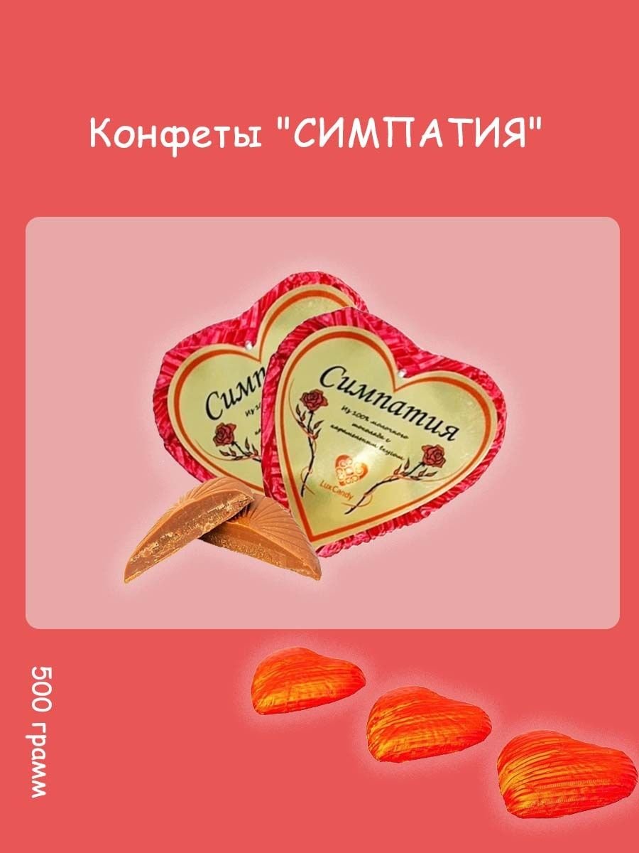 Конфеты Love Elixir с брошью