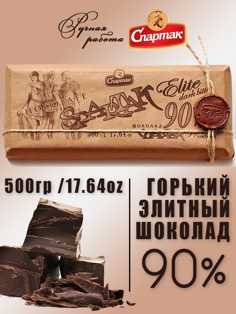 Белорусский Горький шоколад