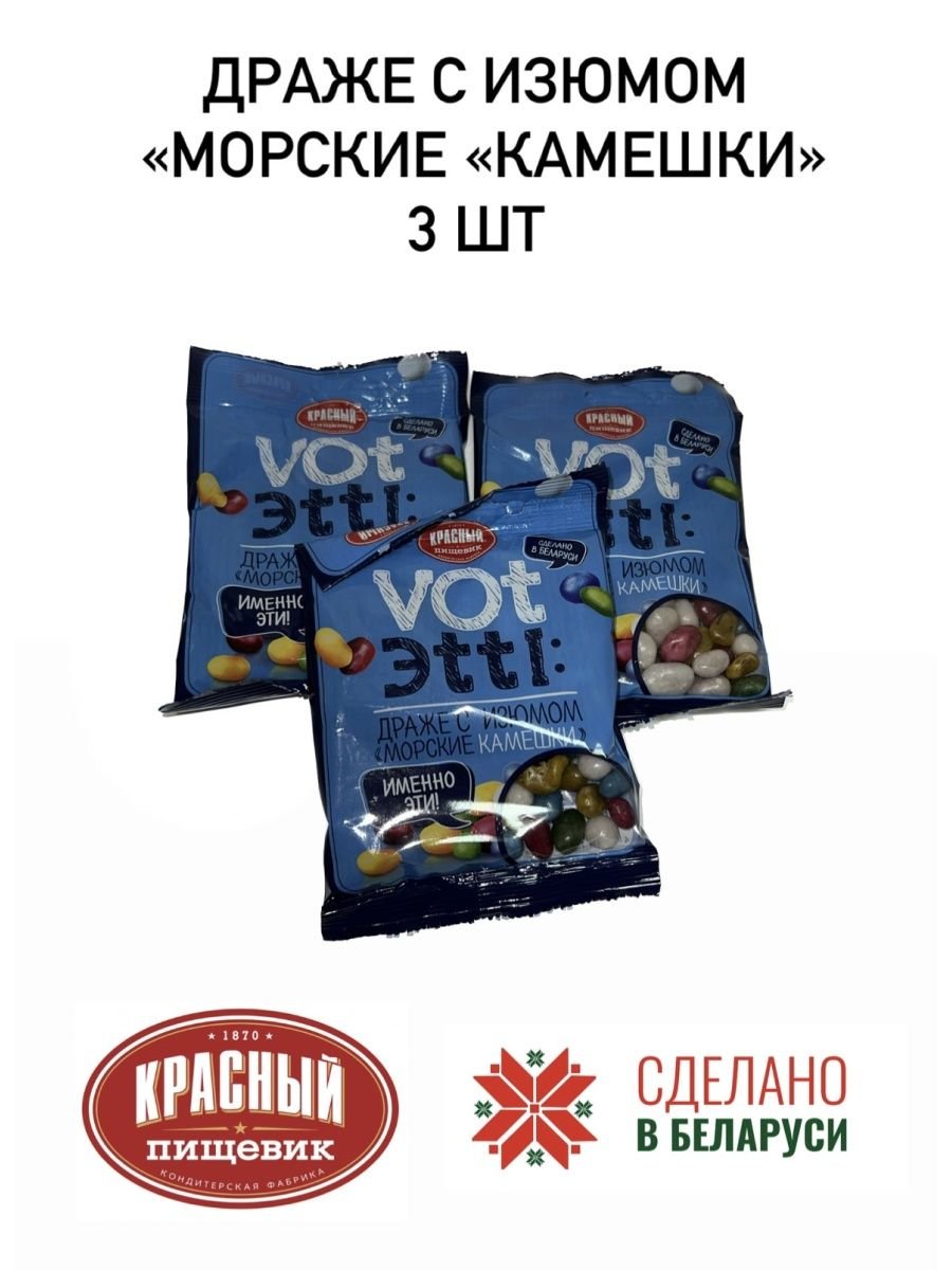 Морские сокровища конфеты