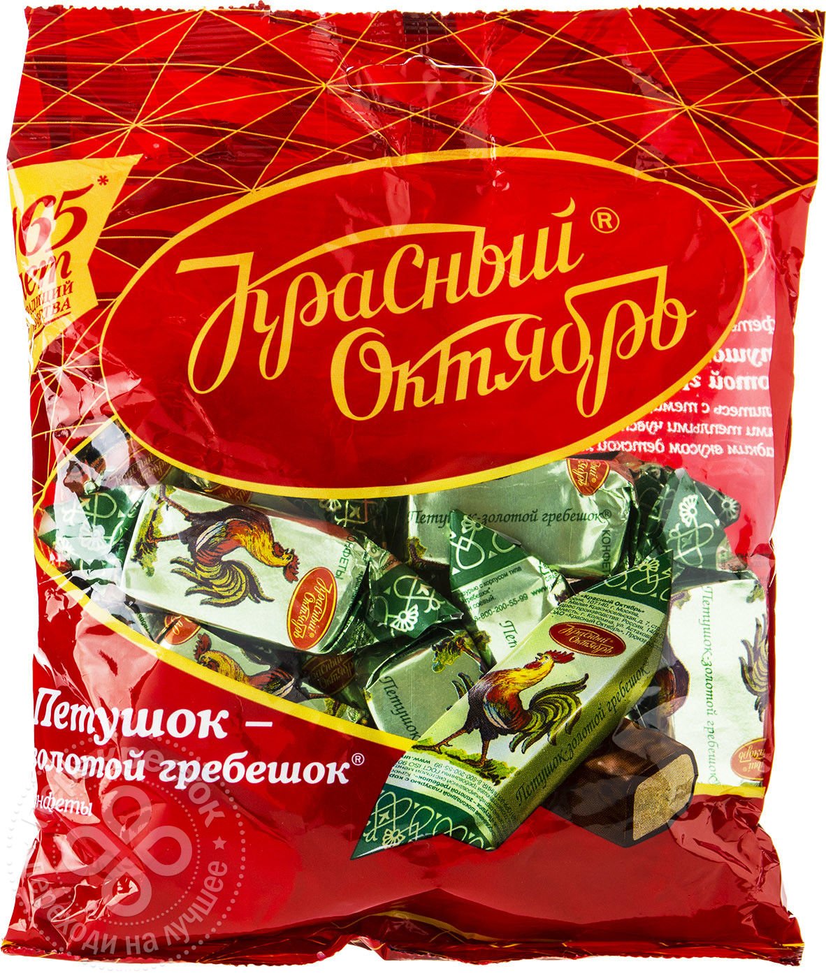 Советские фантики петушок