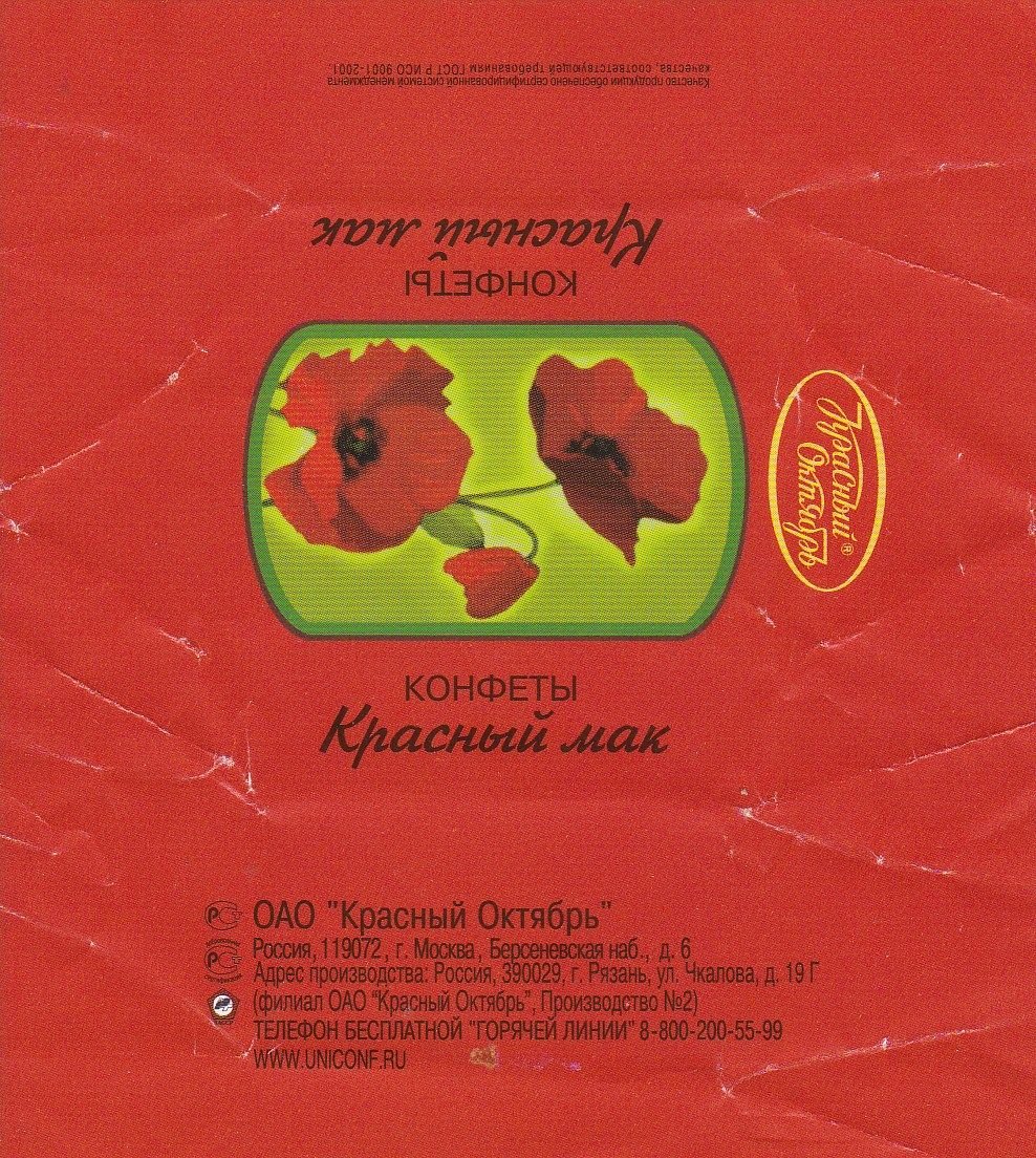 Конфеты Кара-Кум 250гр красный октябрь
