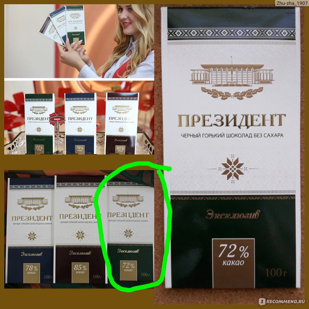 Шоколад президент эксклюзив