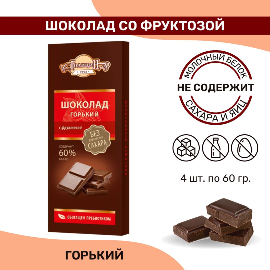 Шоколад "темный без сахара 57% какао", 50г. Победа вкуса