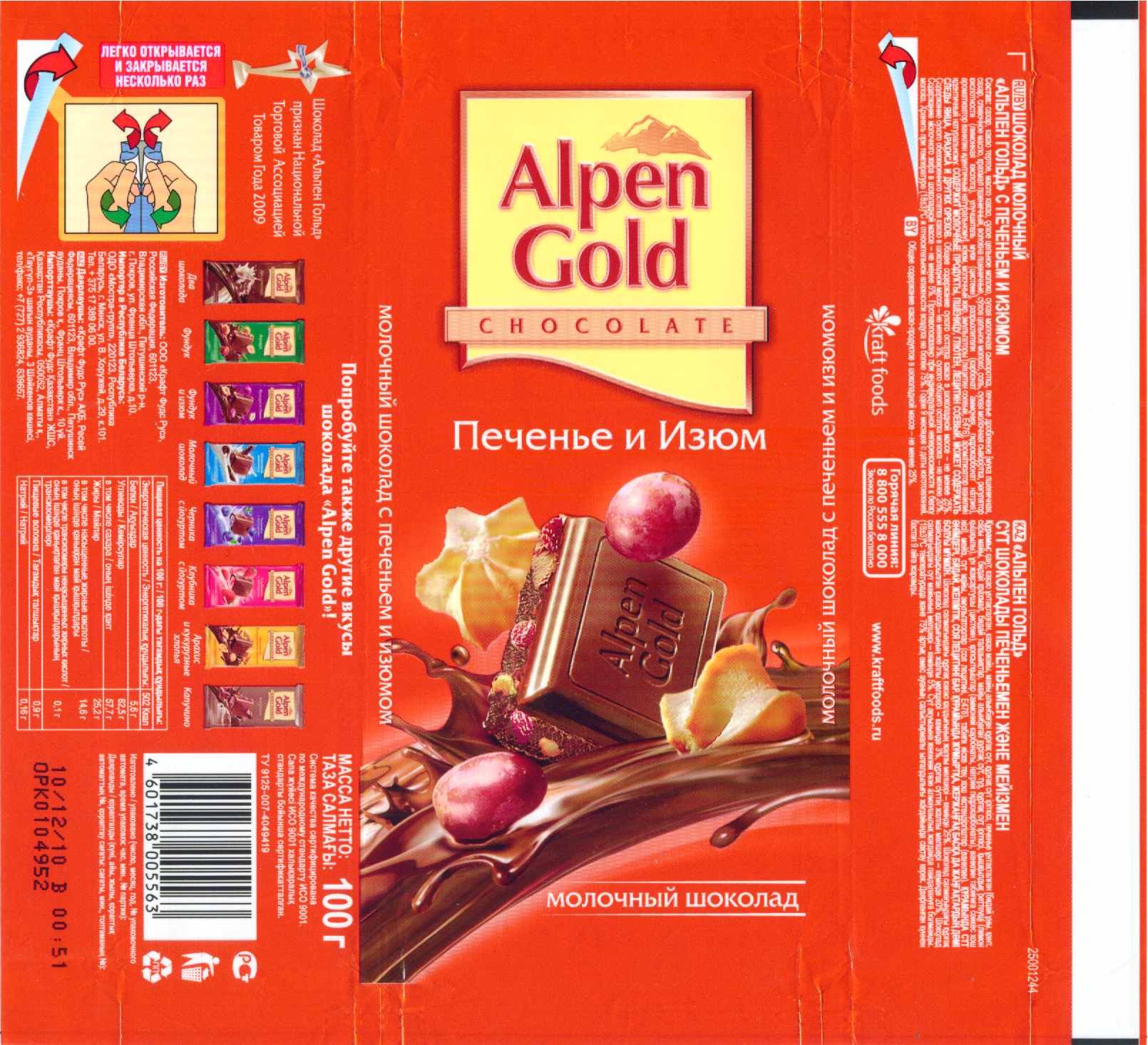 Плитка шоколада альпен гольд. Шоколад Альпен Гольд. Коробка шоколада Альпен Гольд. Обертка шоколадки Альпен Гольд. Шоколад Альпен Гольд в коробке.