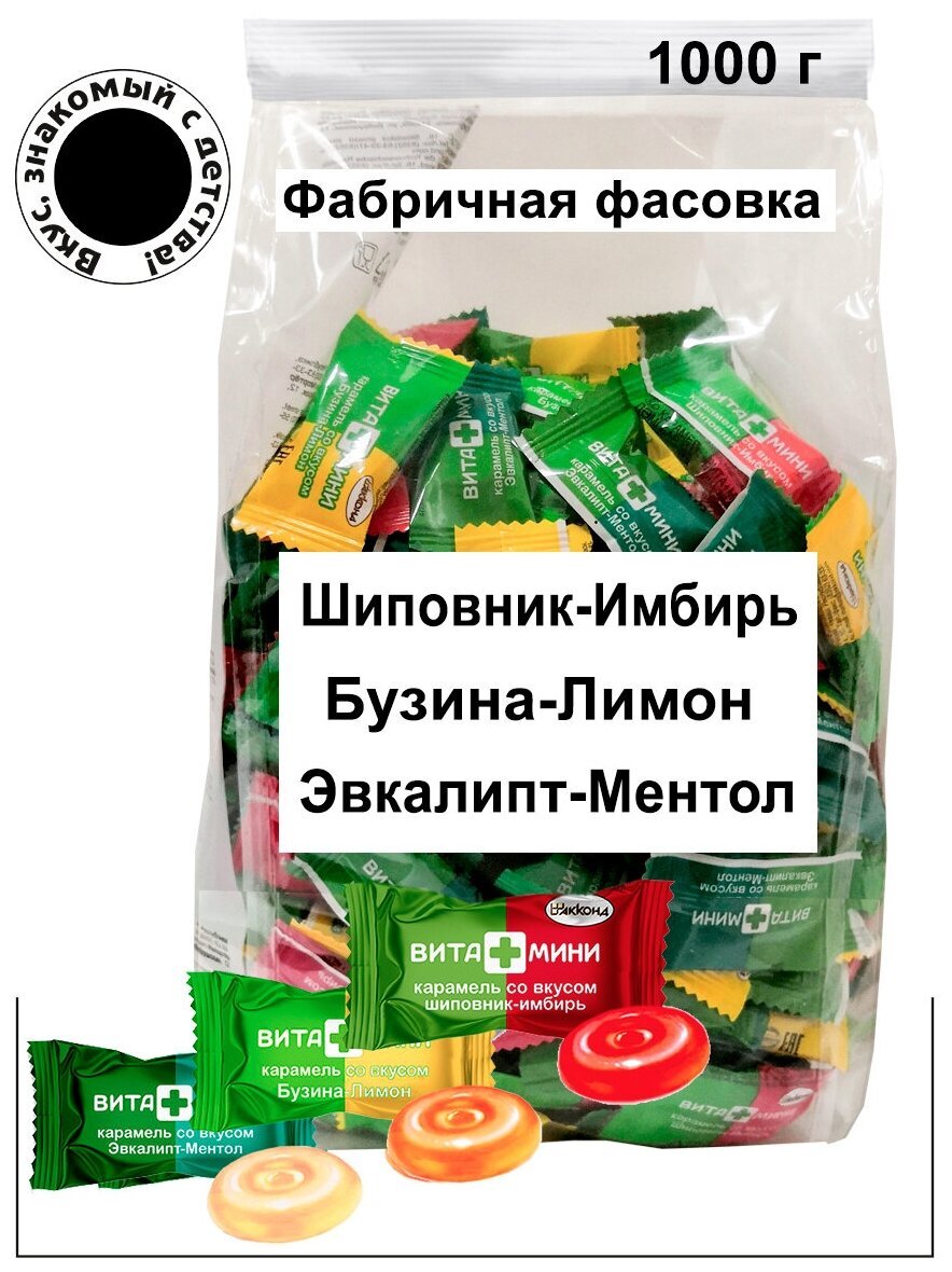 Карамель Вита+мини со вкусом шиповник-имбирь