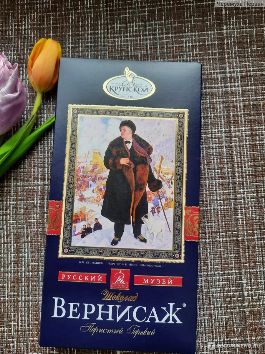Конфеты Вернисаж Крупской