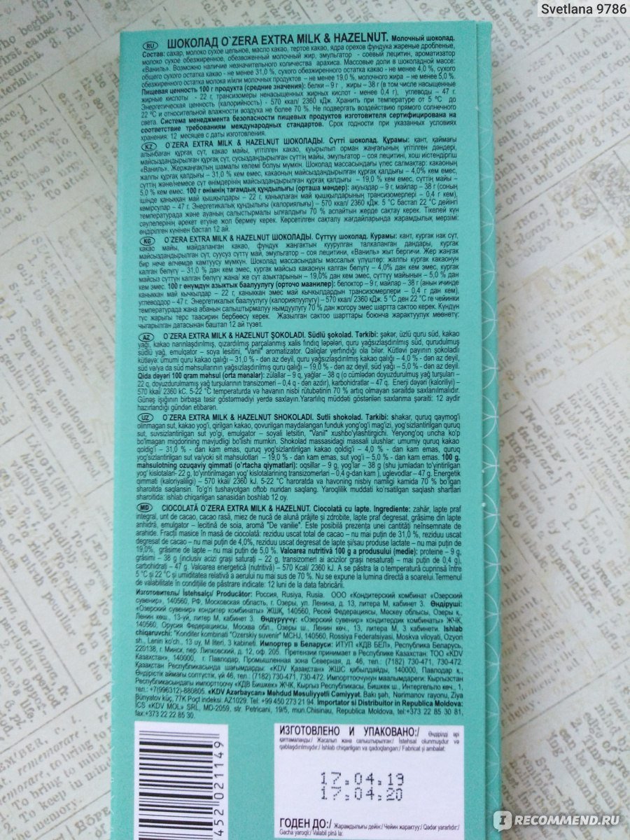 Ozera Chocolate Drops молочный 80гр