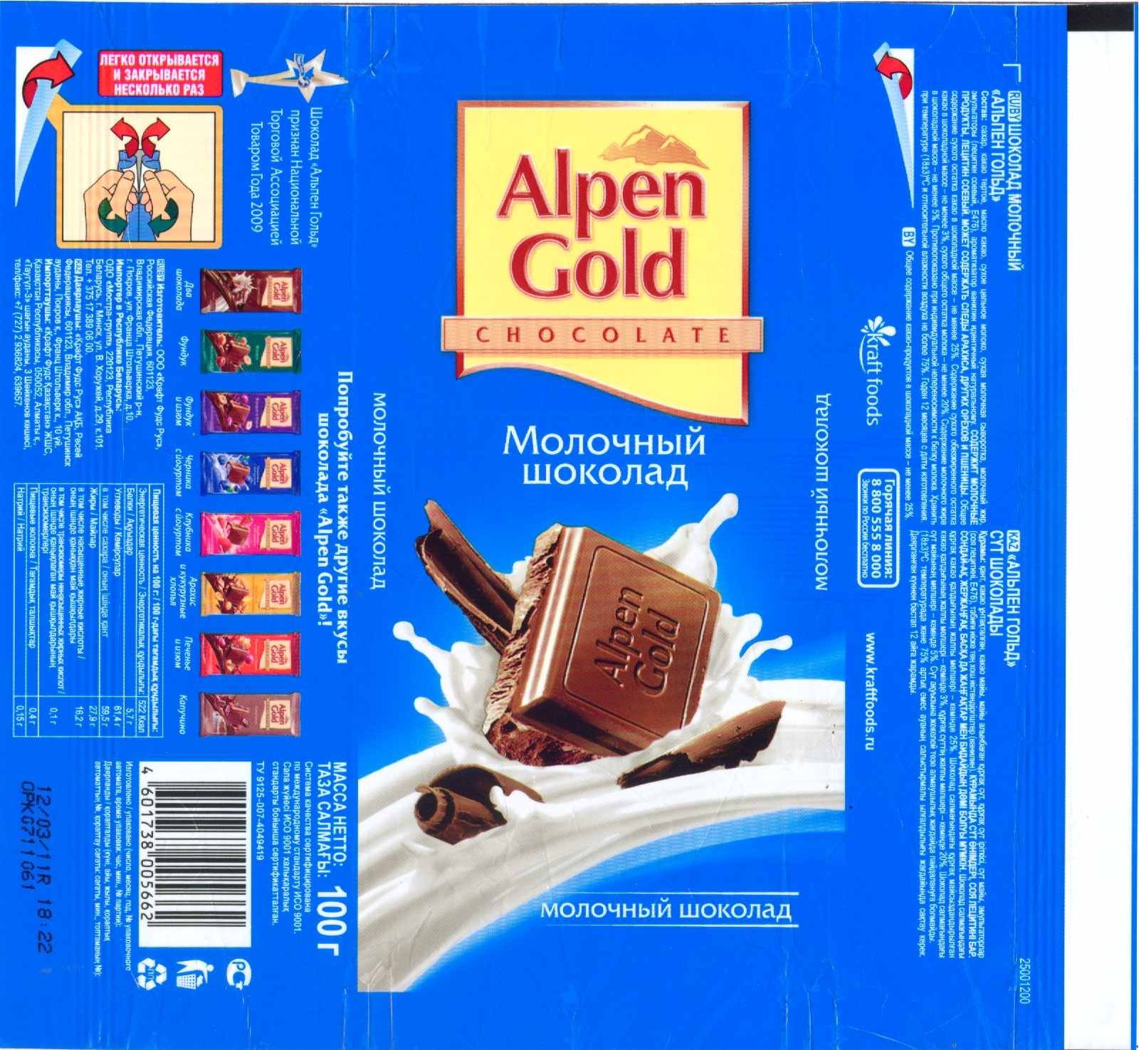 1 грамм шоколада. Шоколад Альпен Гольд масса. Масса шоколадки Альпен Гольд. Шоколад Альпен Гольд 1990 упаковка. Шоколад Альпен Гольд 1990.