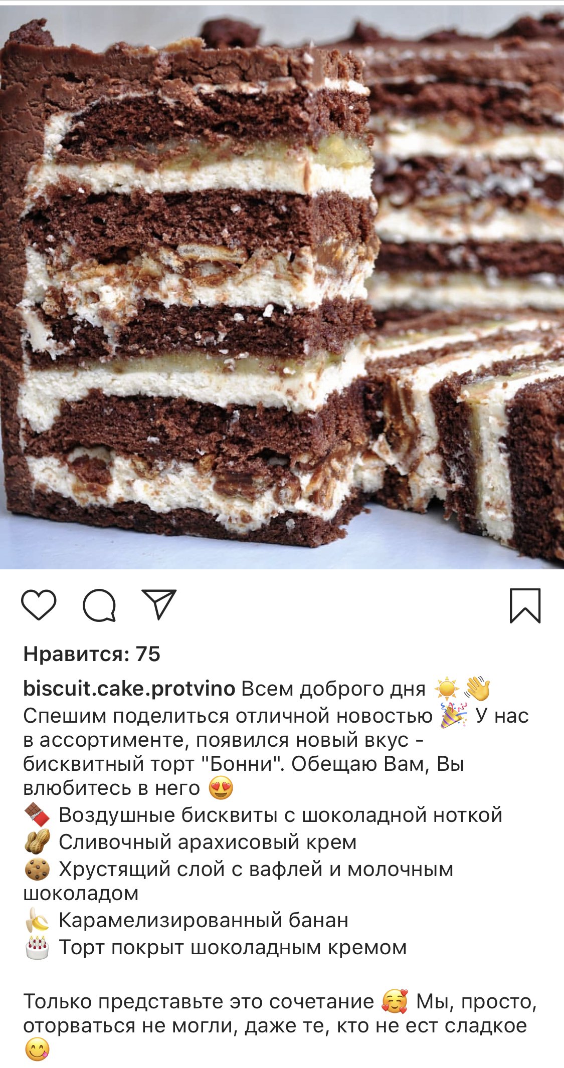 Торт Бонни разрез