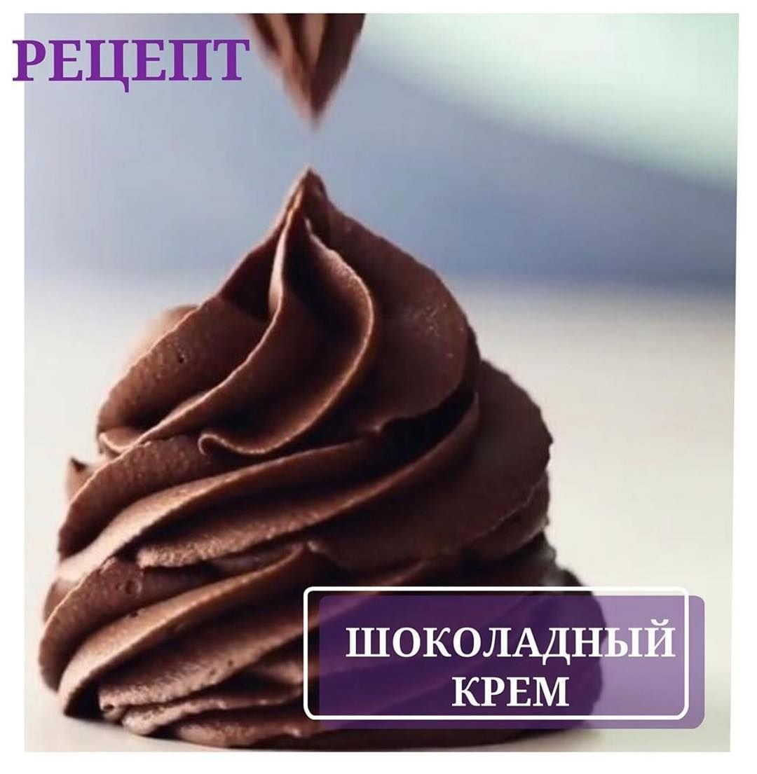 Шоколадно кофейный крем