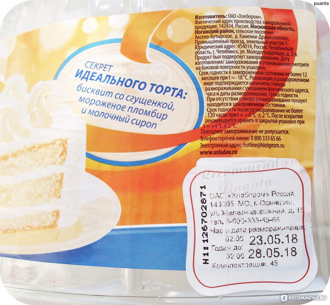 Золотой Колос торт пломбирный