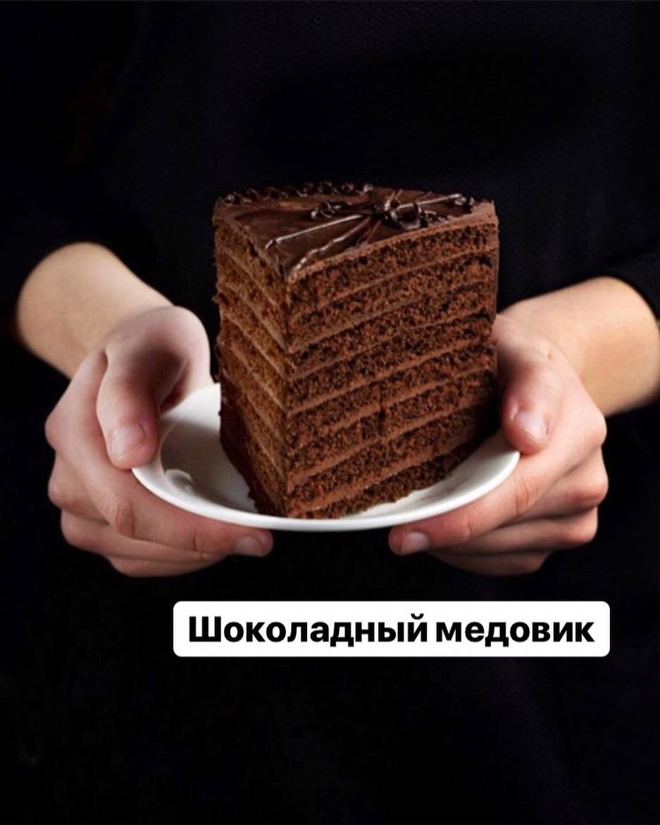 Шоколадная надпись на медовике