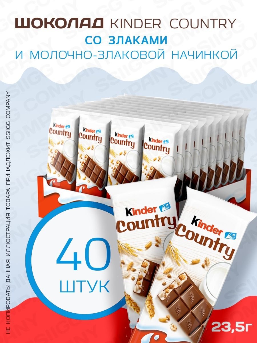 Kinder Country молочный шоколад с молочно-злаковой начинкой