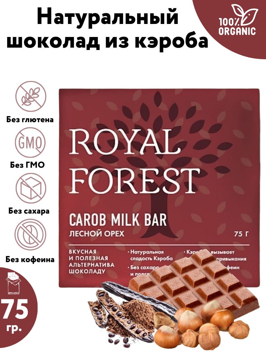 Royal Forest шоколад из кэроба