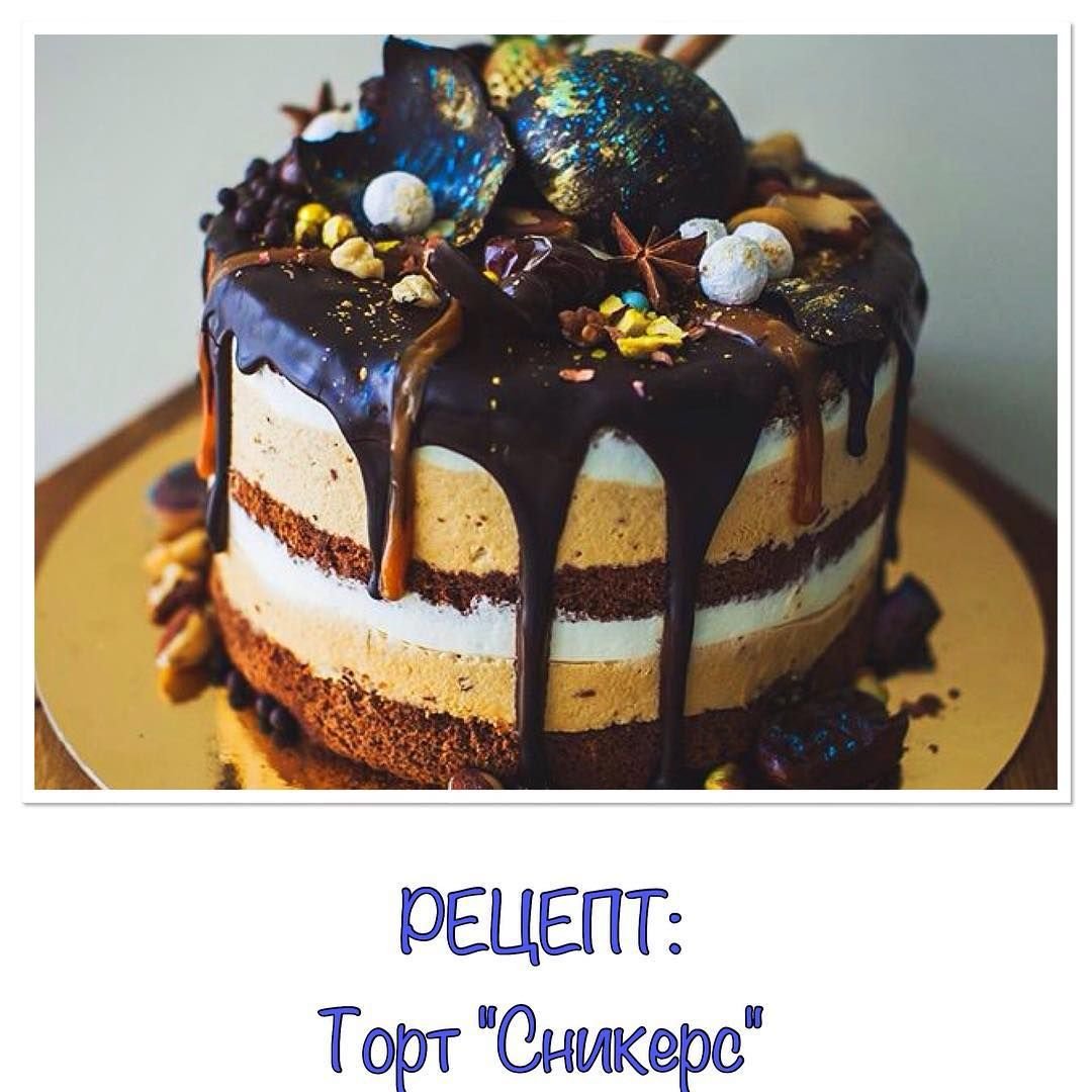 Торт Сникерс кусочек