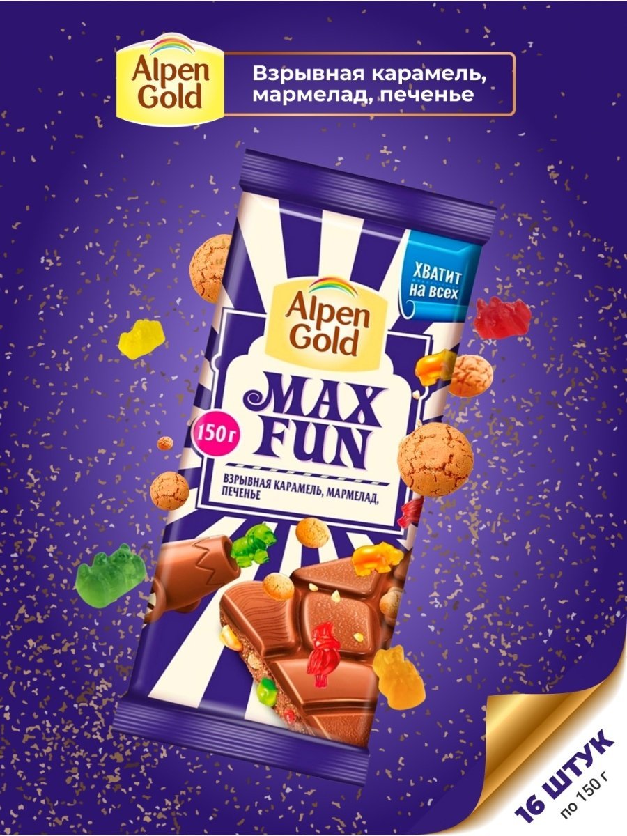 Шоколад Alpen Gold Max fun