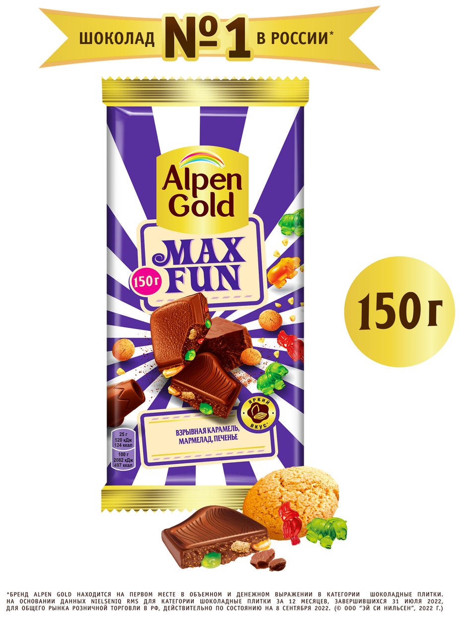 Alpen Gold Max fun белый шоколад