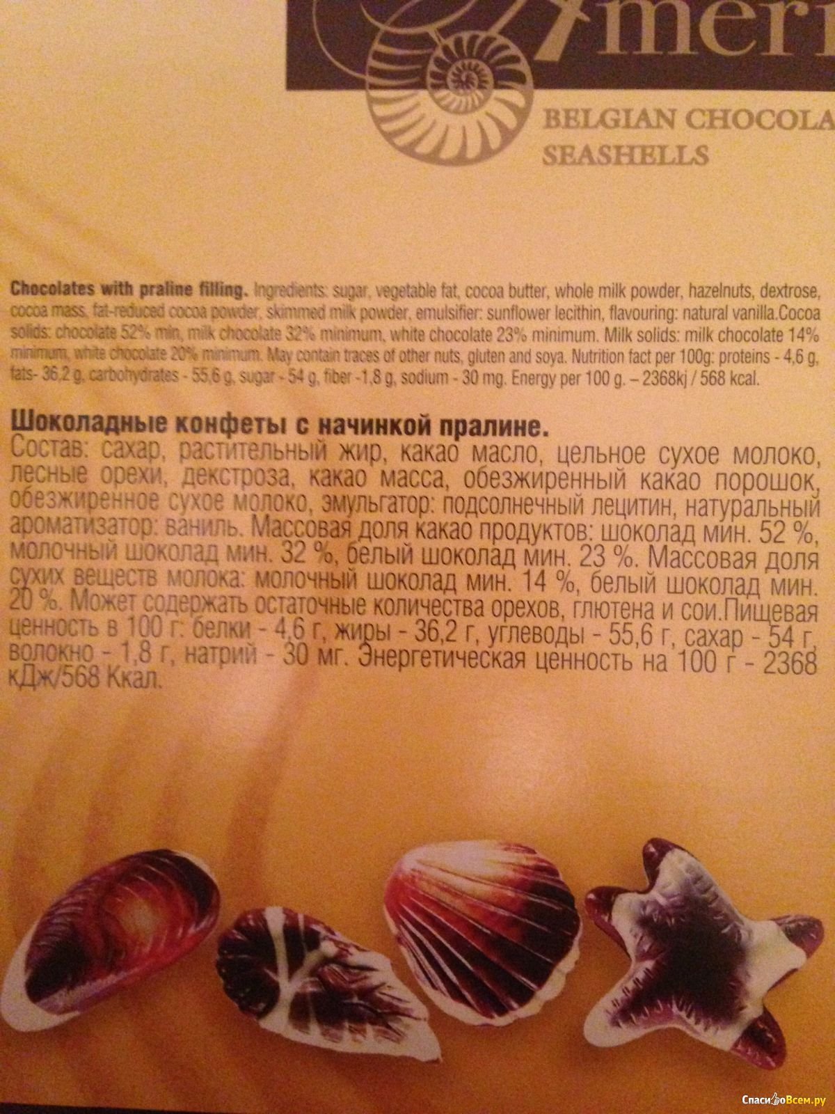 Конфеты Vandenbulcke морские ракушки 250