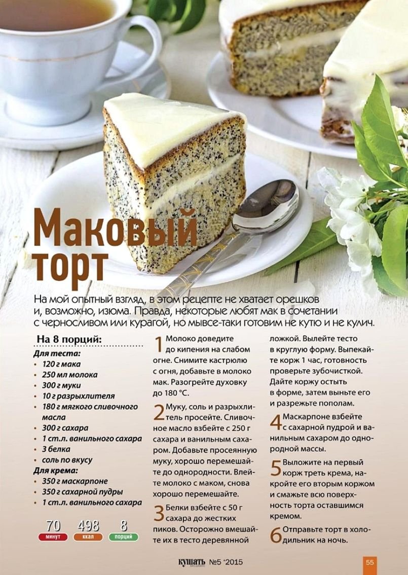 Маковый торт рецептурная карта